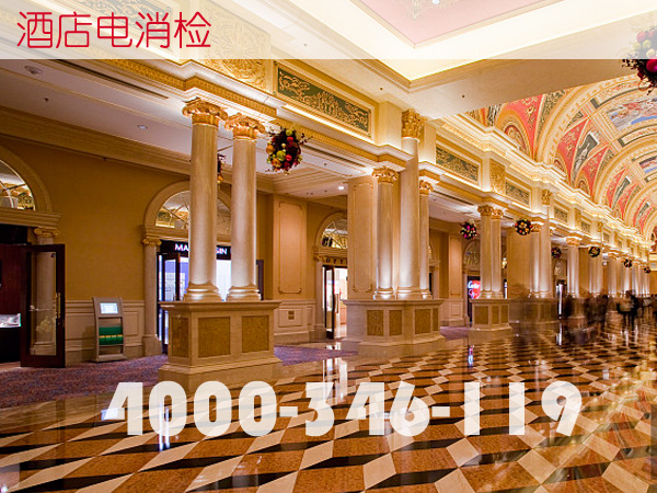 1640239721181025.jpg 酒店电消检.jpg