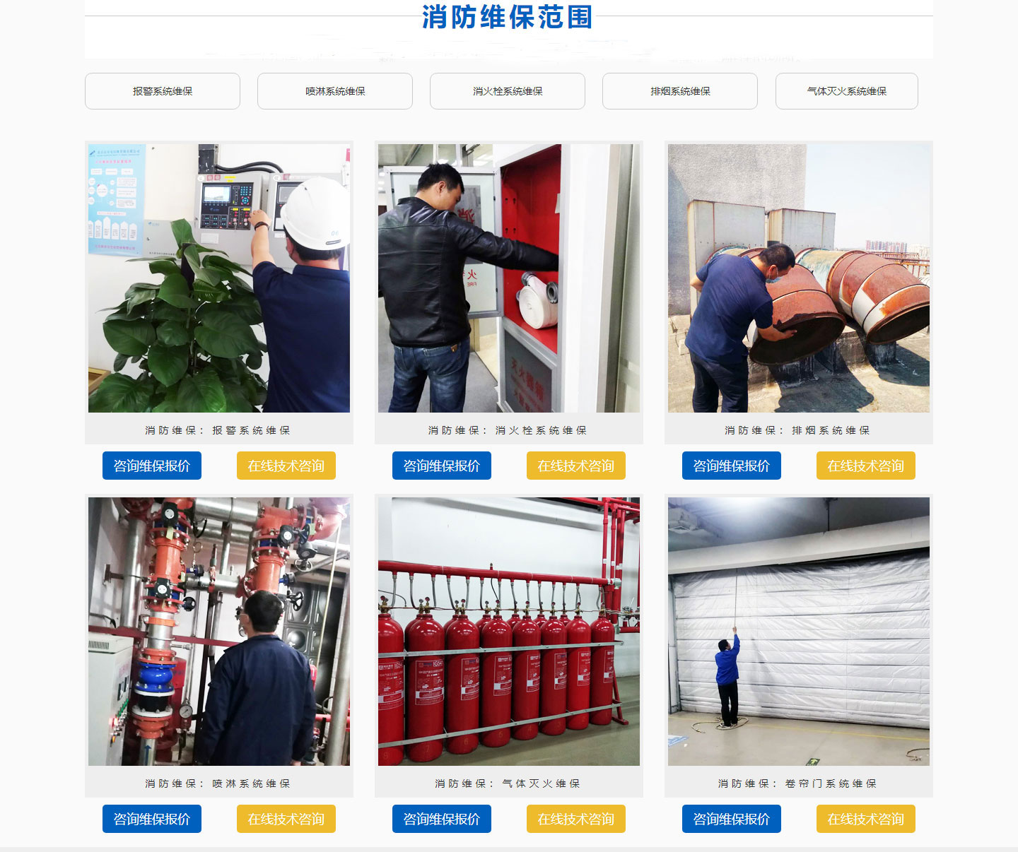 消防维护维保公司